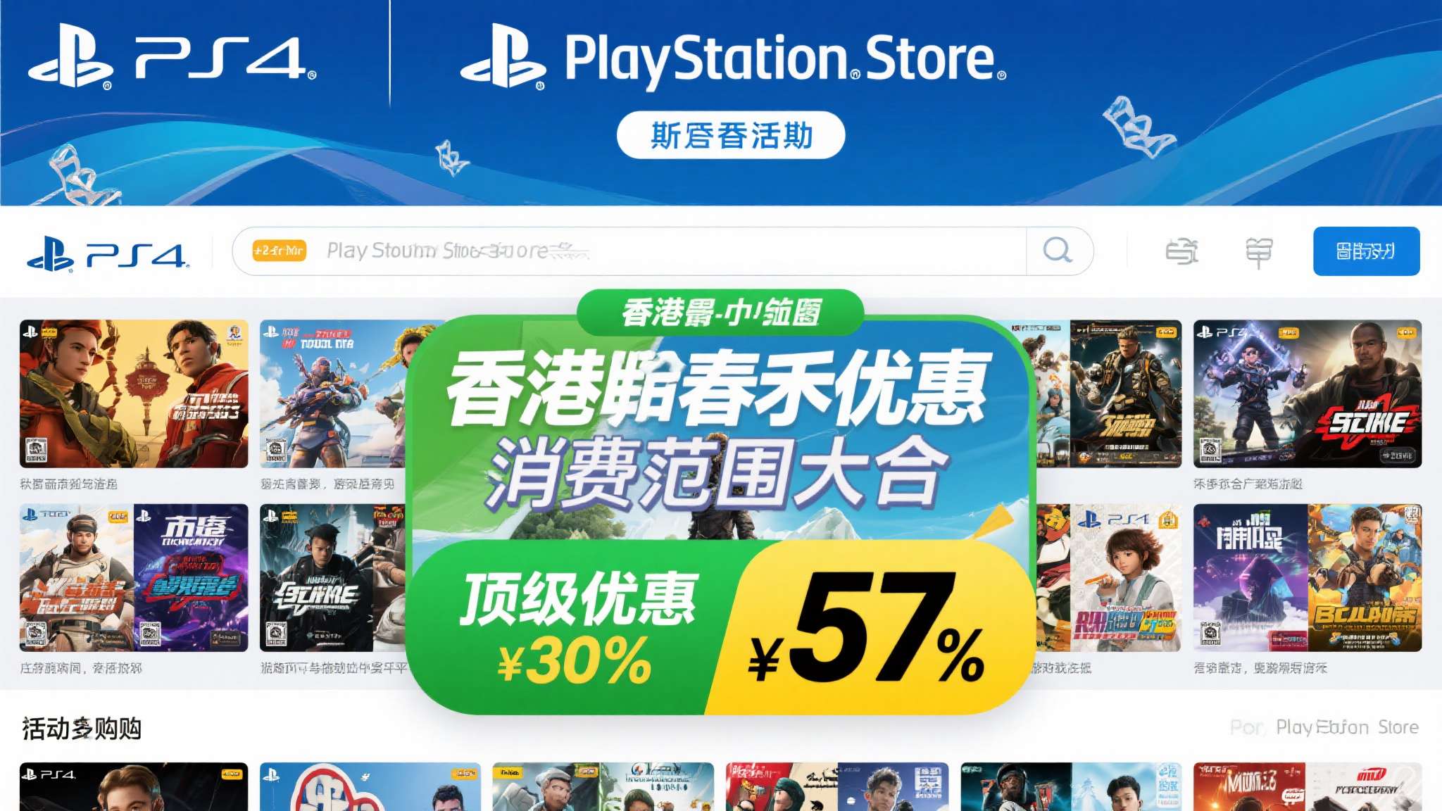 此次PS港服春季优惠涵盖范围极广，折扣幅度从30%起步，顶级优惠直达75%。活动